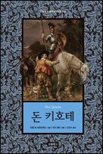돈 키호테