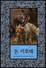 돈 키호테