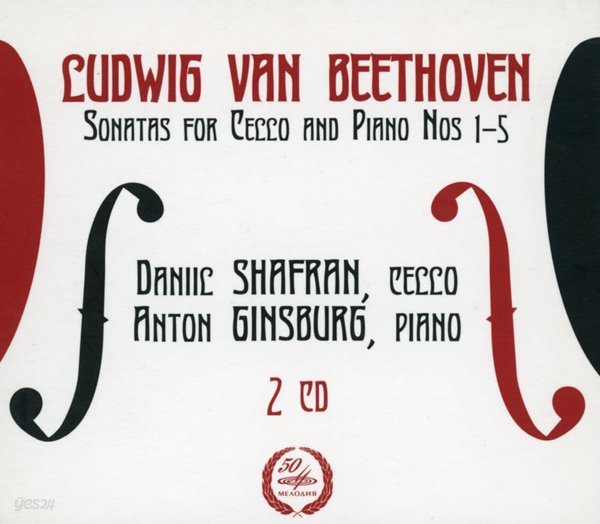 샤프란,Daniel Shafran,Anton Ginzburg - Beethoven Sonatas for Cello &amp; Piano Nos.1 2 3 4 5 2Cds [디지팩] [러시아발매]