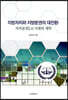 지방자치와 지방분권의 대전환
