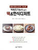 떡제조기능사 실기 떡 & 한식디저트