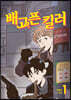 배고픈 킬러 1