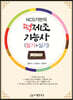 NCS기반의 떡제조기능사(필기+실기)