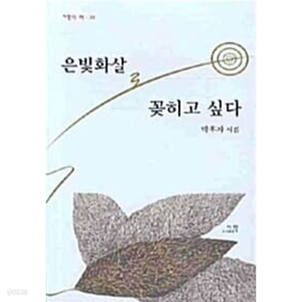 은빛화살로 꽂히고 싶다★