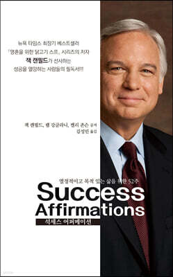 석세스 어퍼메이션 Success Affirmations