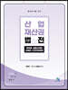 산업재산권법전