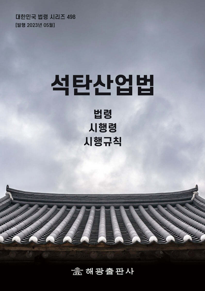 석탄산업법