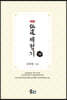 약편 선도체험기 26