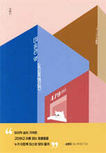 미술관 옆 동물병원 479번지