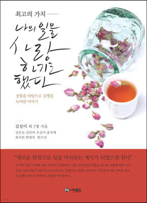 나의 일을 사랑하기로 했다