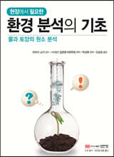 현장에서 필요한 환경 분석의 기초