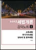 2023 세법개론 강의노트 2