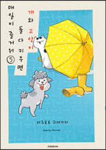 개와 고양이 둘 다 키우면 매일이 즐거워 5