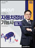 이패스 3주 CUT 자동차정비기능사 필기