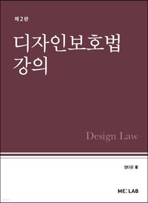 디자인보호법 강의