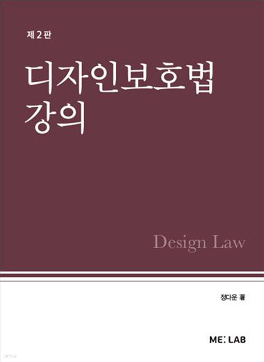 디자인보호법 강의