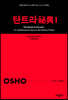 탄트라 비전 1