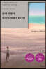 나의 인생이 당신의 지혜가 된다면