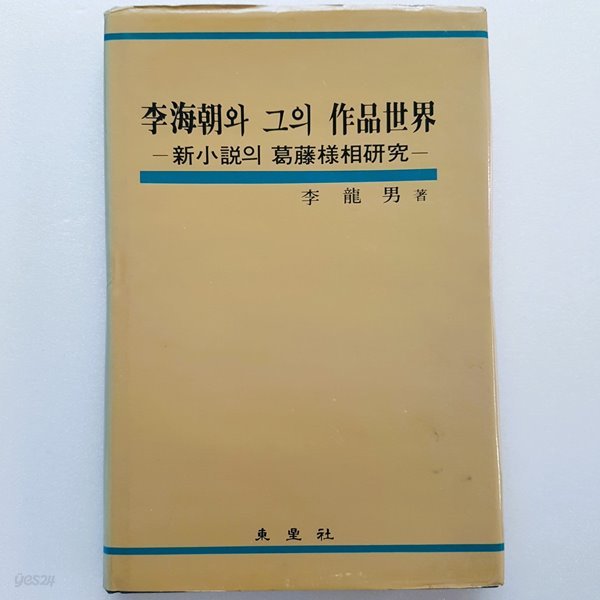 이해조와 그의 작품 세계