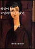 해설이 있는 모딜리아니 미술관