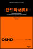 탄트라 비전 2