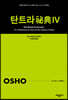 탄트라 비전 4