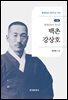 백촌 강상호