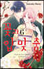 꽃과 입맞춤 6