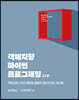 객체지향 파이썬 프로그래밍 2/e