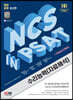 2023 최신판 NCS 수리능력(자료해석) in PSAT+무료NCS특강