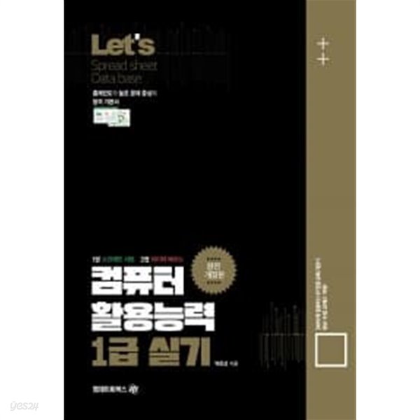 Lets 컴퓨터 활용능력 1급 실기