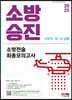 2023 소방승진 소방전술 최종모의고사