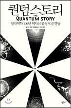 퀀텀스토리