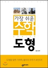 가장 쉬운 수학 도형