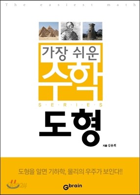 가장 쉬운 수학 도형