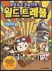 몰입영어 만화 교과서 월드트레블 이탈리아편