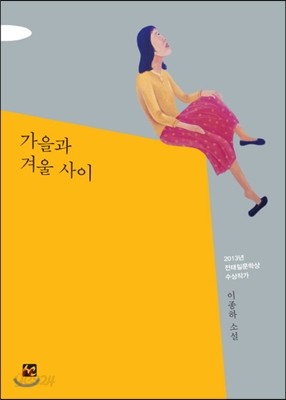 가을과 겨울사이