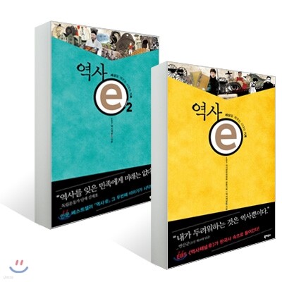 역사e 1,2 세트