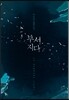 부서지다