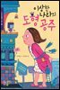 이상한 나라의 도형 공주