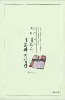 서파 류희의 가훈과 인생관