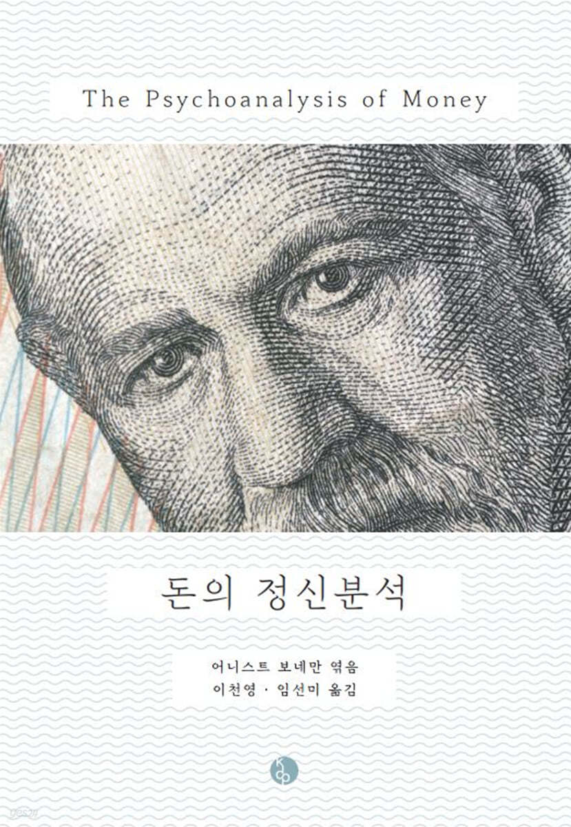 돈의 정신분석