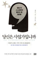 당신은 사업가입니까