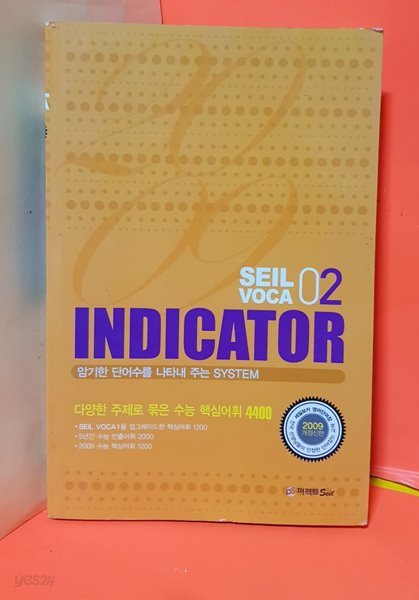 INDCATOR 다양한 주제로 묶은 수능 핵심어휘4400 /세일보카2/ 수능빈출어휘. 핵심어휘