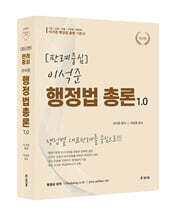 판례중심 이석준 행정법총론 1.0