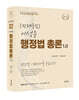 판례중심 이석준 행정법총론 1.0