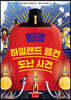 어드벤처 온 트레인 1 하일랜드 팰컨 도난 사건