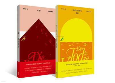 『기만』 +  『베네치아에서 죽다』 세트