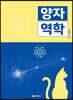 양자역학