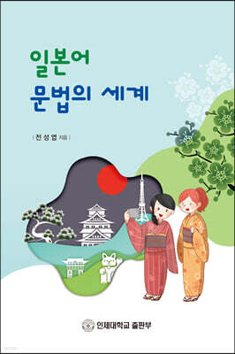 일본어문법의 세계